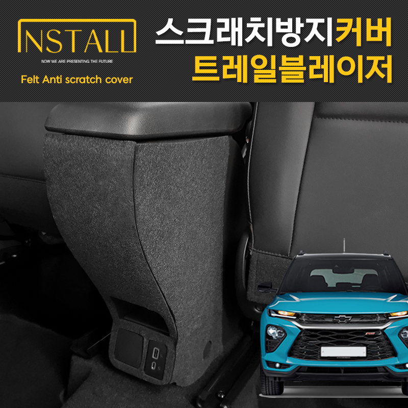 트레일블레이저 도어커버 스크래치 방지 실내 펠트인테리어 커버 - 상세 이미지 4