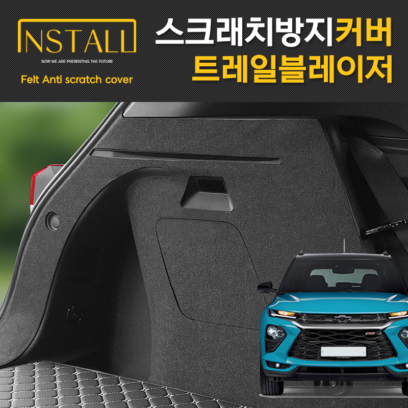 트레일블레이저 도어커버 스크래치 방지 실내 펠트인테리어 커버 - 상세 이미지 5