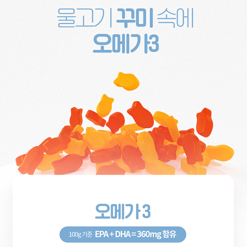 꾸미 피시 오메가3 어린이 키즈 청소년 주니어 아이 씹어먹는 오메가3 구미 오렌지 레몬맛 이미지 2