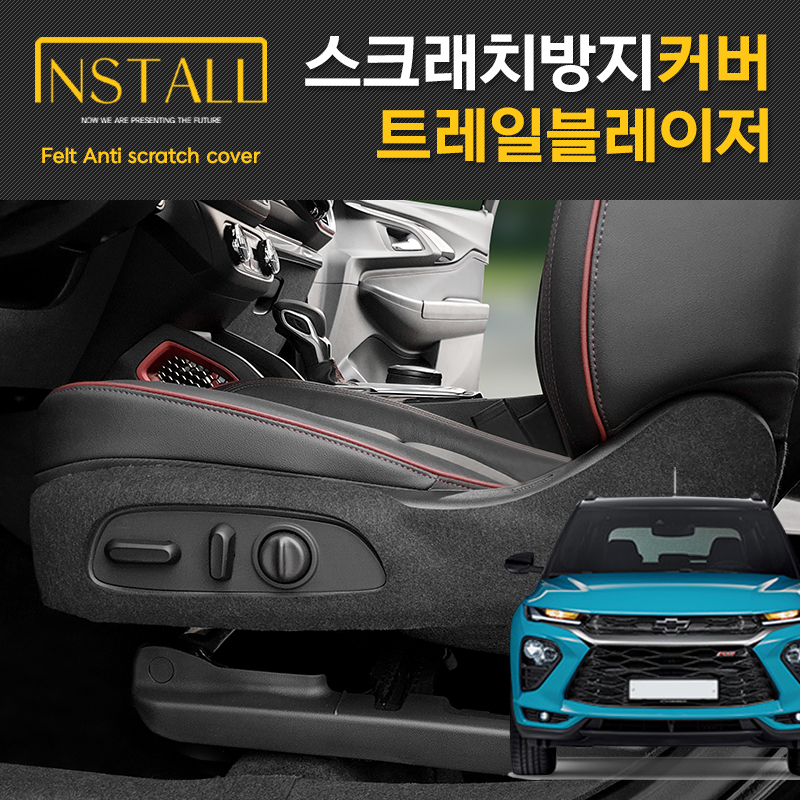 트레일블레이저 도어커버 스크래치 방지 실내 펠트인테리어 커버 - 상세 이미지 3