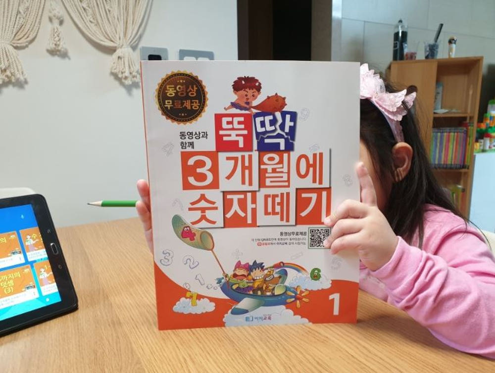 [교재+영상] 이지수학 뚝딱 3개월에 숫자떼기 1~4단계 전권 - 유아 초등 연산 문제집 상세 이미지 7