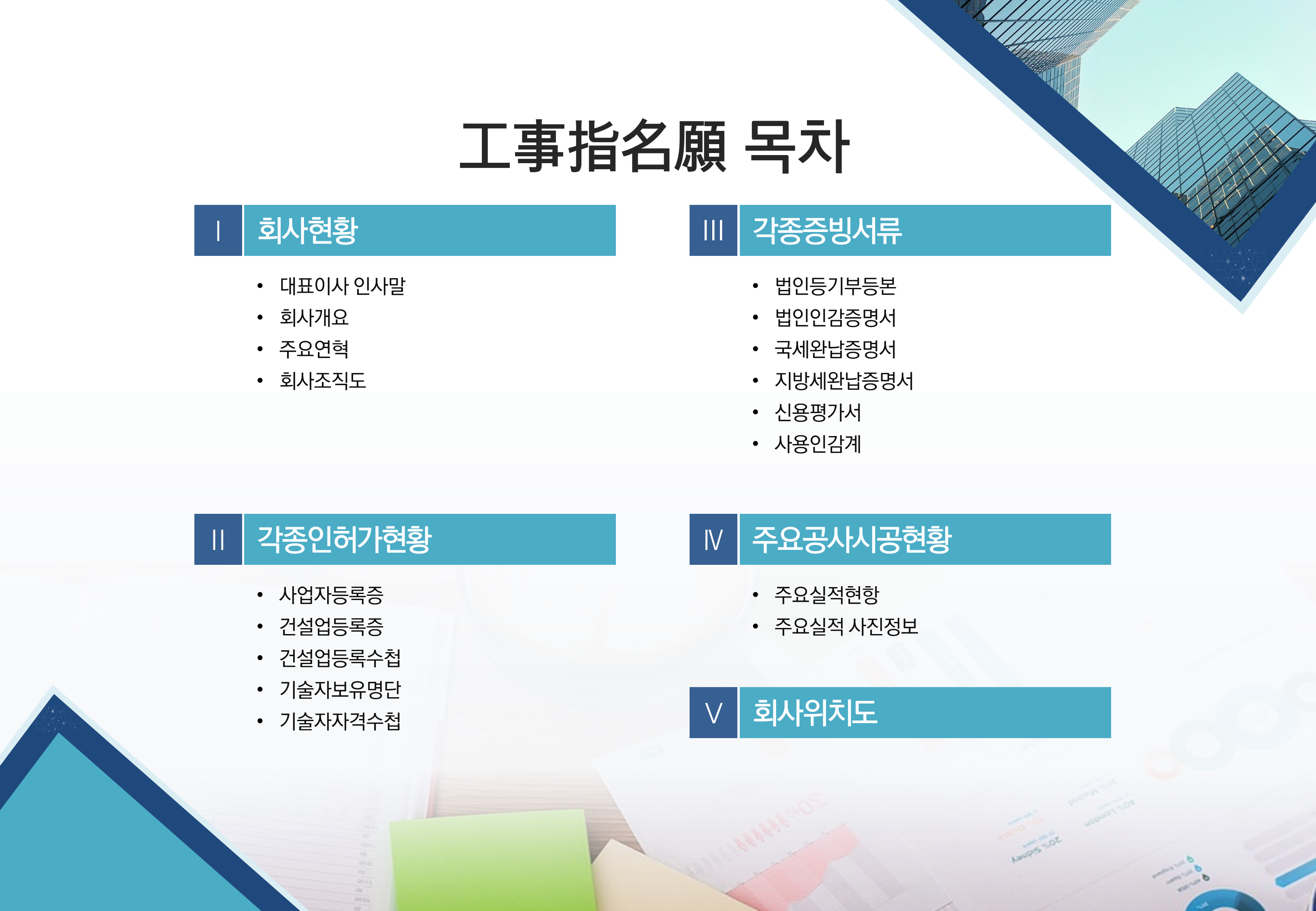 125 (가로형태) 공사 지명원 제작 PPT 템플릿 - 지명원 건설 파워포인트 양식 - 상세 이미지 2