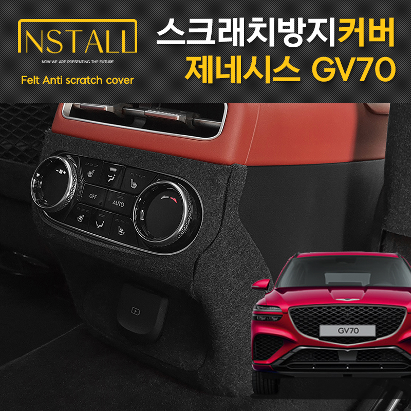 제네시스 GV70 도어커버 스크래치 방지 실내 펠트 인테리어 커버 - 상세 이미지 4