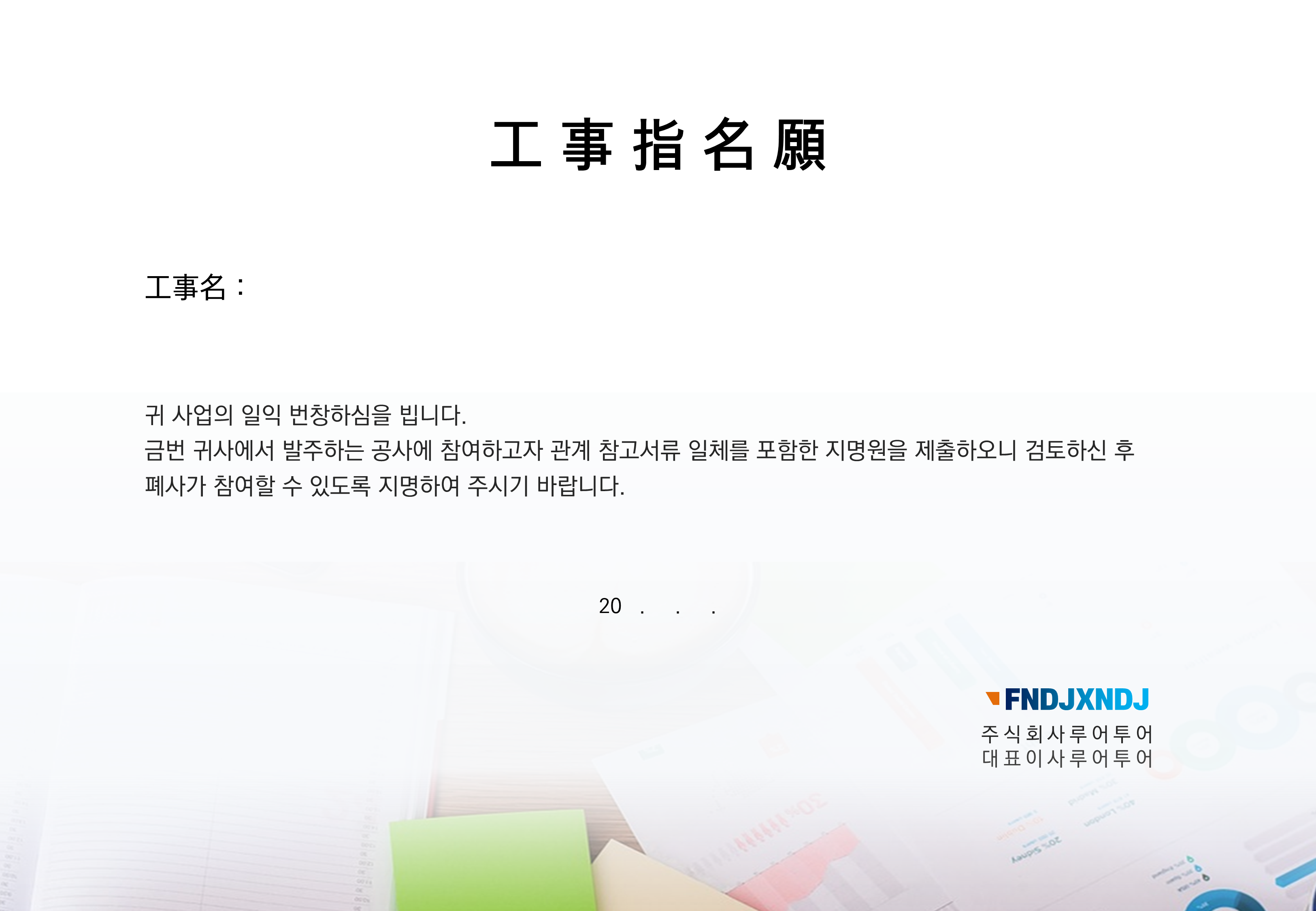 125 (가로형태) 공사 지명원 제작 PPT 템플릿 - 지명원 건설 파워포인트 양식 - 상세 이미지 3