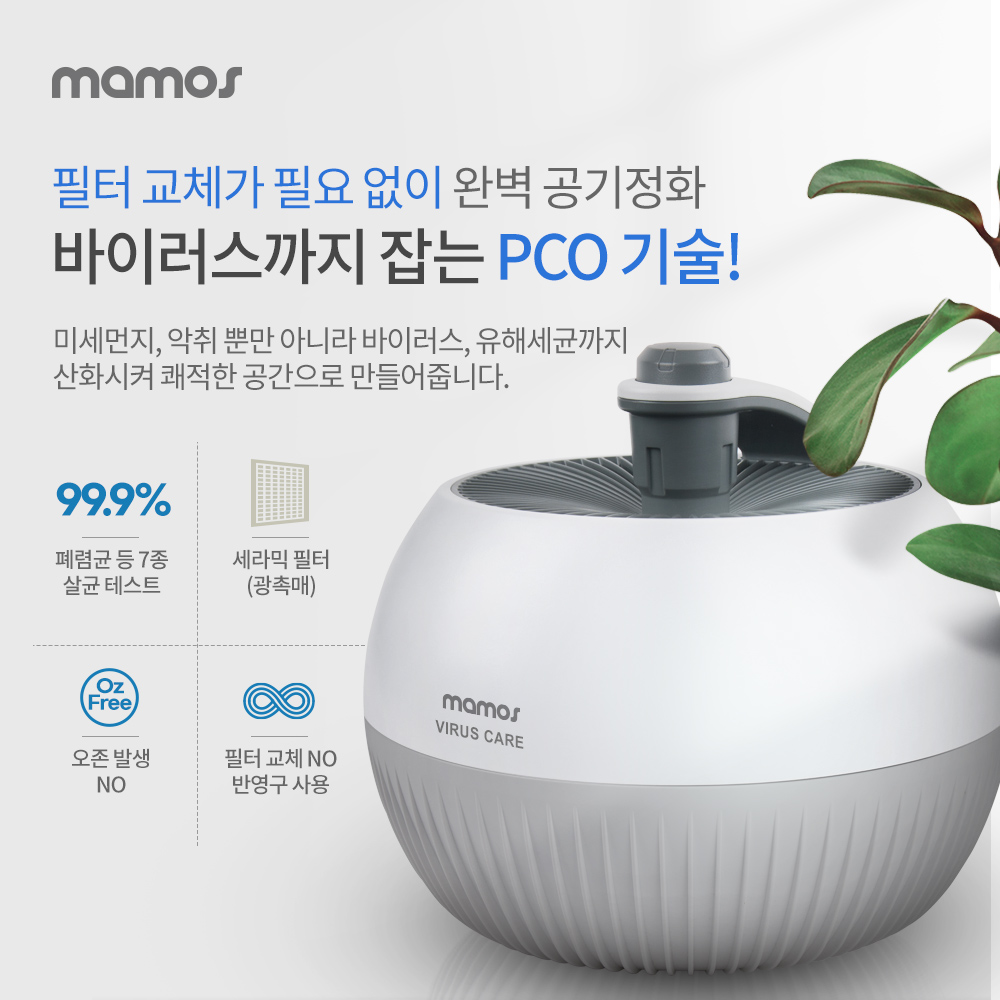 마모스 공기살균기 미니 공기청정기 소형 원룸 아이방 사무실 가정용 VSC-T360