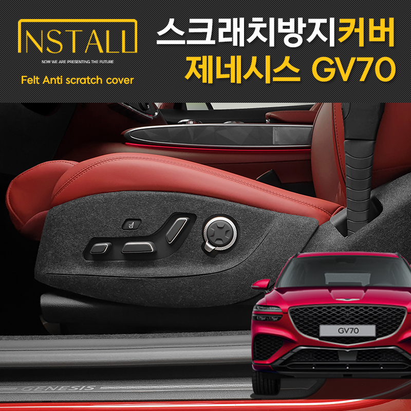 제네시스 GV70 도어커버 스크래치 방지 실내 펠트 인테리어 커버 - 상세 이미지 3