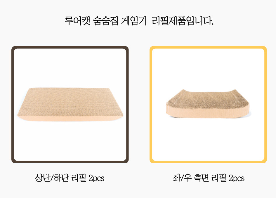 루어캣 고양이 숨숨집 하우스 스크래쳐 게임기 (리필) - 상세 이미지 4