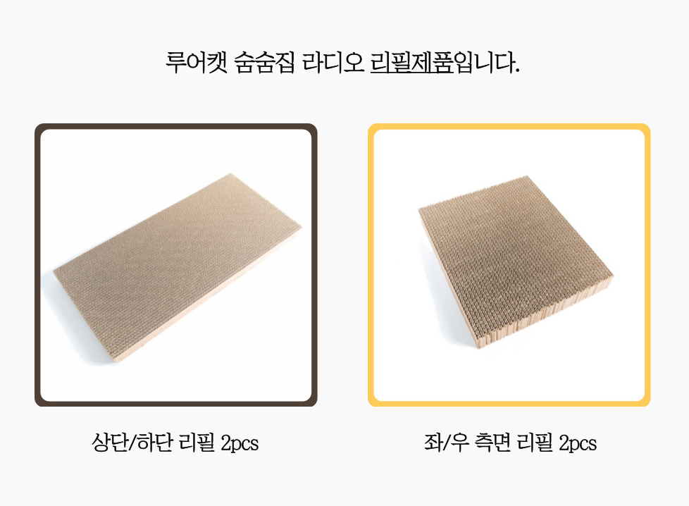 루어캣 고양이 숨숨집 하우스 스크래쳐 라디오 (리필) - 상세 이미지 4