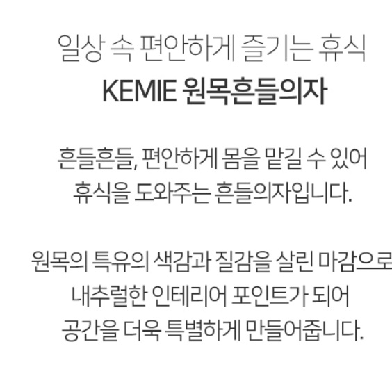 거실편한의자 나무 북유럽 고급 빈티지 엔틱 흔들의자 - 상세 이미지 4