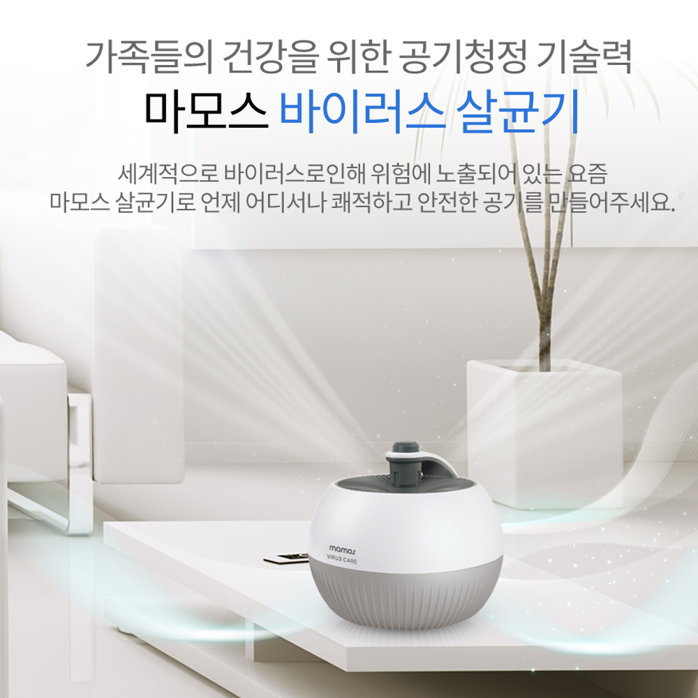 마모스 공기살균기 미니 공기청정기 소형 원룸 아이방 사무실 가정용 VSC-T360