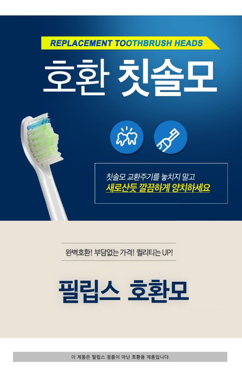 바른이케어 필립스 전동칫솔모 2팩 8개입 HX6711 HX6411 HX6530 판매처 상세 정보 이미지 4