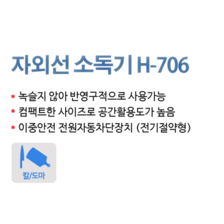 업소용 칼도마소독기 도마살균기 전기식기건조기  - 상세 이미지 4