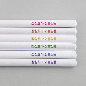 이름 각인연필 네임연필 주문제작 2B연필 6자루 화이트 아이들시리즈 여아 실사용 후기 | 효과 있을까? - 상품 이미지 4