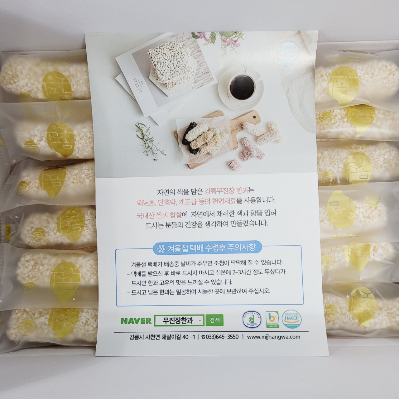 회사간식 강릉한과 조청유과 명절 한과선물 찹쌀강정 90개입 - 상세 이미지 3