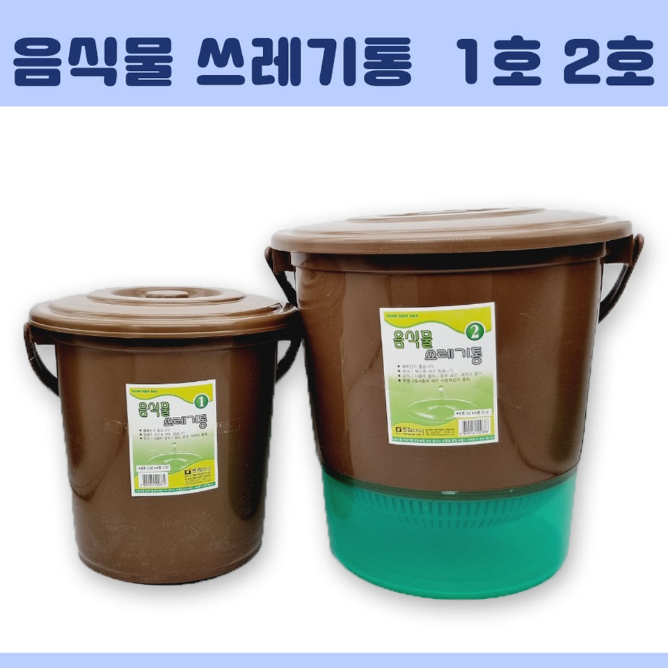 음식물쓰레기통 1호 음쓰 플라스틱 통 - 상품 이미지