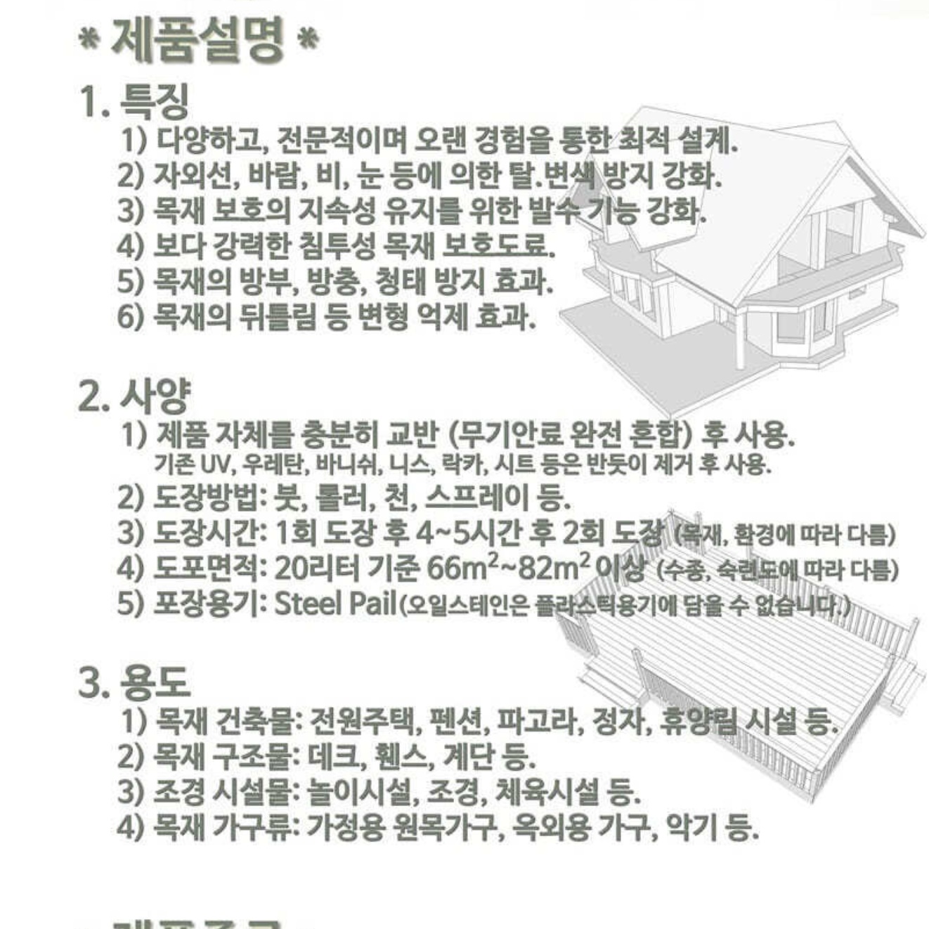 20L 오일 스테인 우드 나무 보호제 목재 방수 페인트 방부목 - 상세 이미지 3