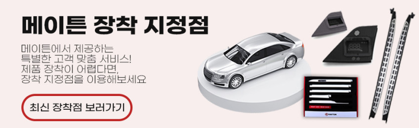 메이튼 4세대 카니발 페이스리프트 사이드스텝 머드가드 세트 실버 판매처 상세 정보 이미지 1