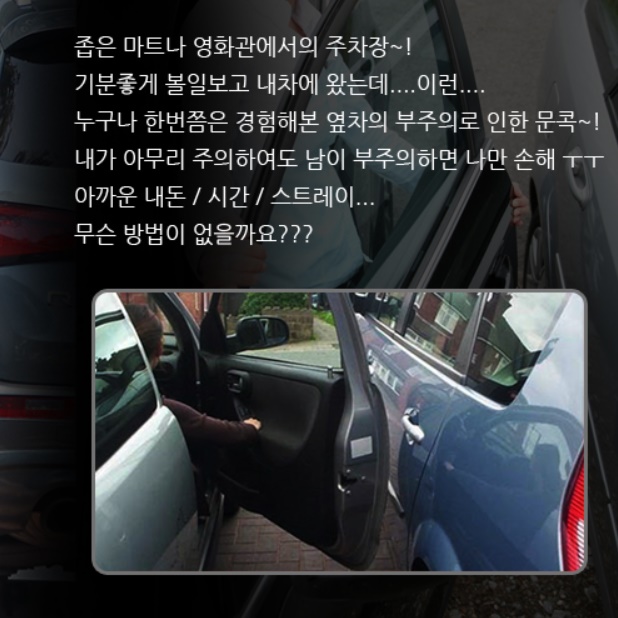 차 문콕방지 패드 자석 도어가드차량용 도어가드 - 상세 이미지 4