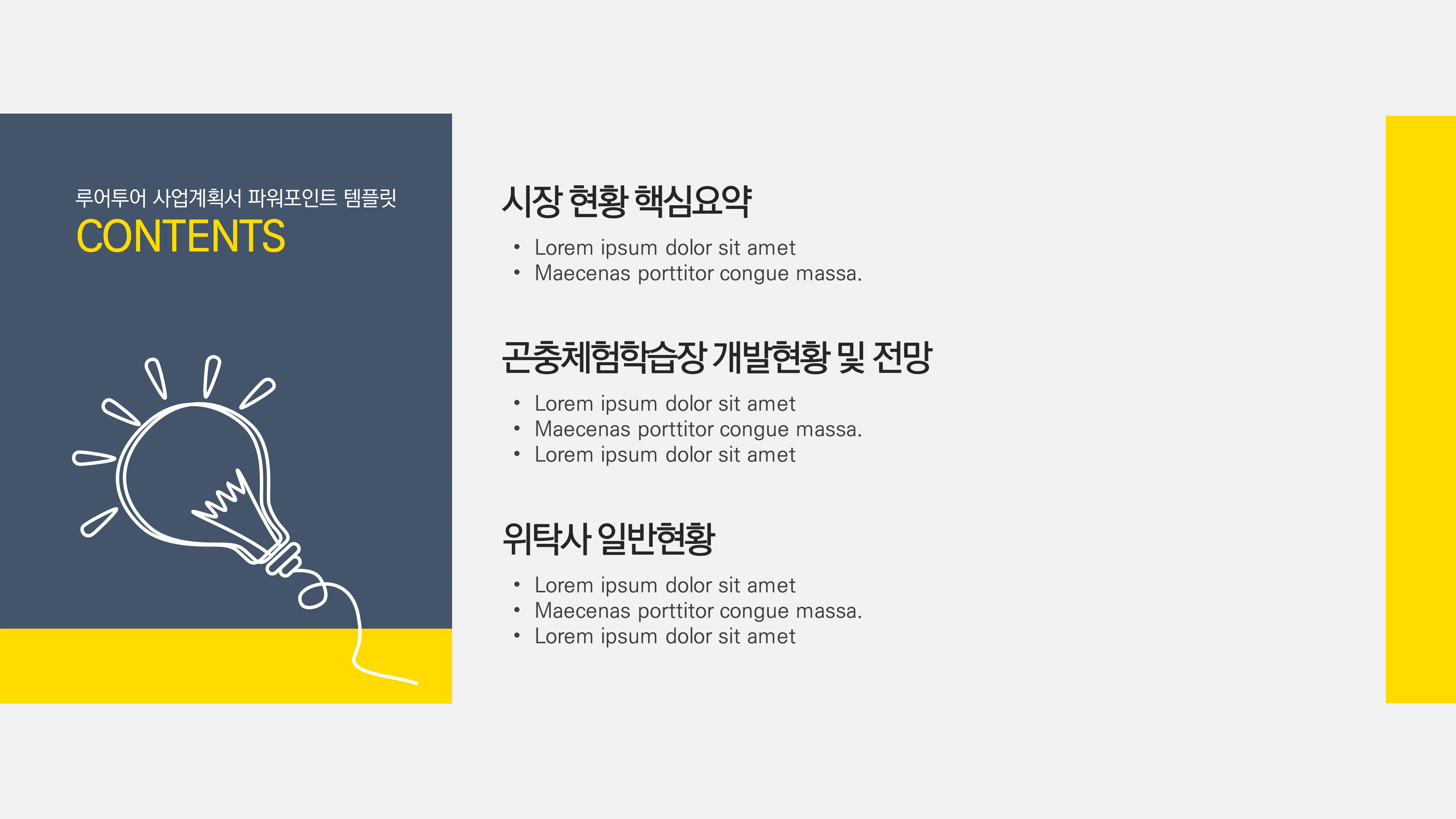 128 깔끔한 제안서 사업계획서 보고서 ppt 템플릿 파워포인트 제작 양식 - 상세 이미지 2