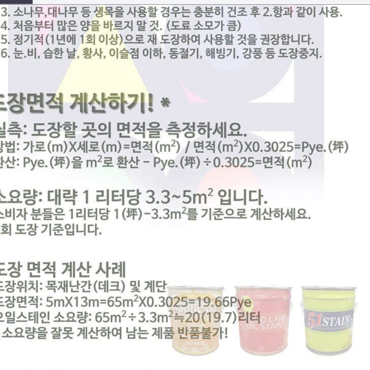 20L 오일 스테인 우드 나무 보호제 목재 방수 페인트 방부목 - 상세 이미지 4