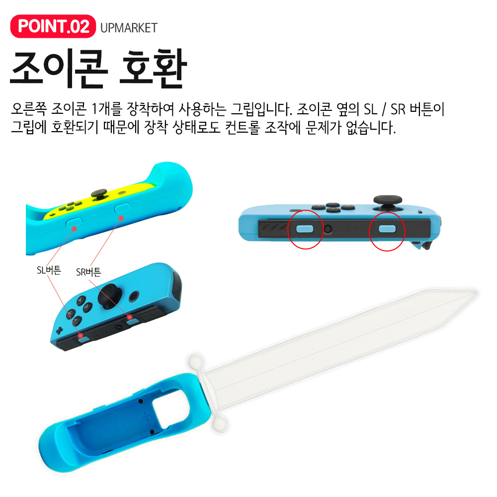 닌텐도 스위치 조이콘 소드 그립 LED 젤다의전설 스포츠 검 칼 검술 - 상세 이미지 3