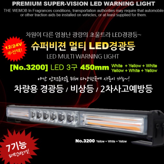 led경광등 차량경광등 12v led 바 트럭 차량용 화물차 자동차 라이트 싸이키 써치