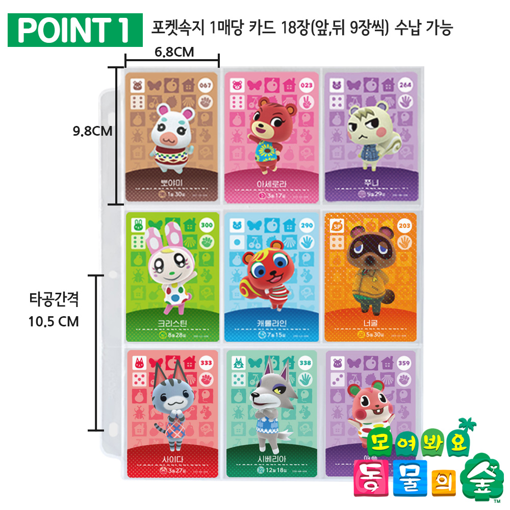 동물의숲 아미보카드 앨범 바인더 전용 양면 속지 18장 수납형 - 상세 이미지 2