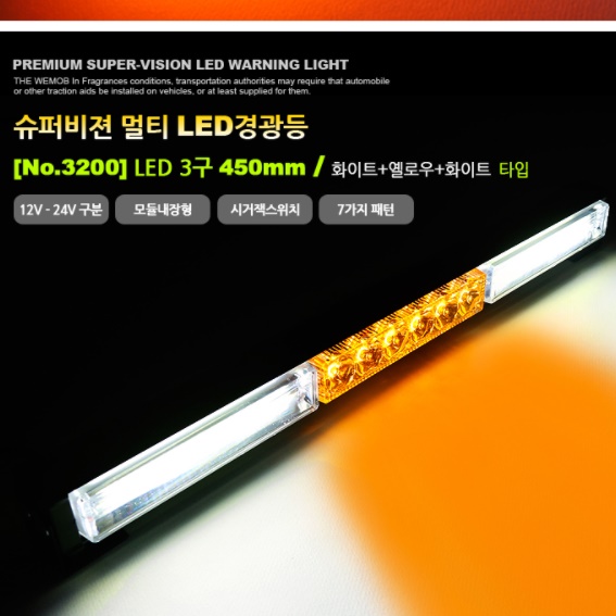 led경광등 차량경광등 12v led 바 트럭 차량용 화물차 자동차 라이트 싸이키 써치