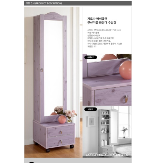 전신거울화장대 바이올렛 서랍장겸 화장대 모던화장대 소형 원룸 슬림 키큰 폭 좁은 간이 - 상세 이미지 3