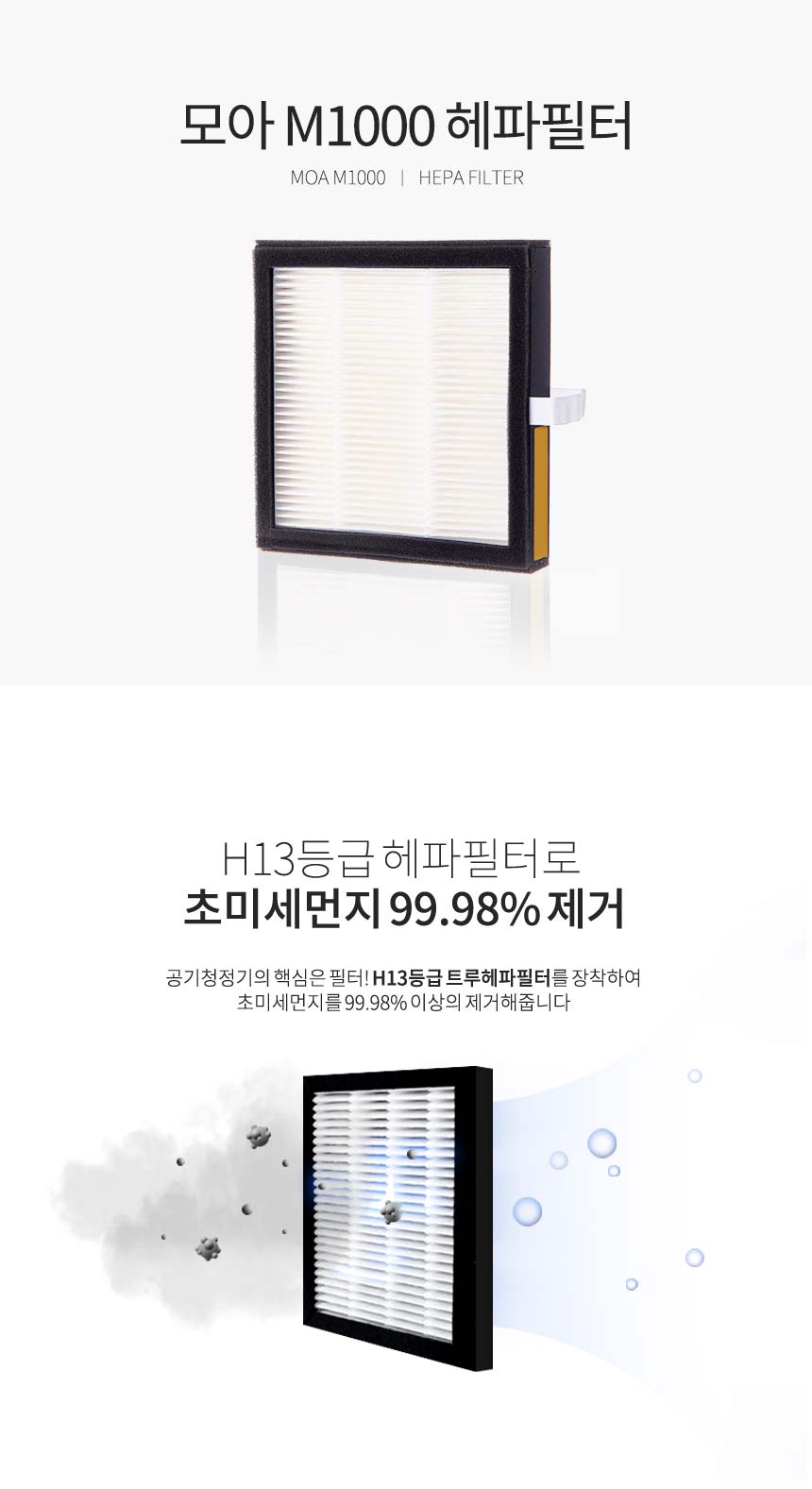 보아르 모아 M1000 제습기 HEPA 필터 상세 이미지 2
