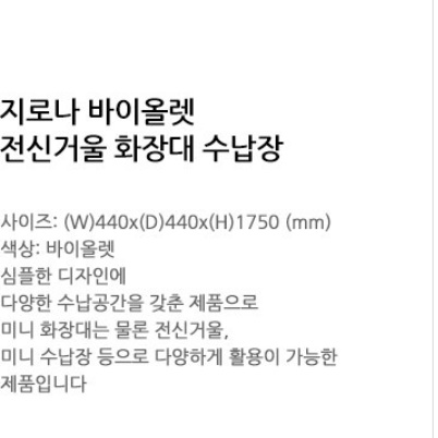 전신거울화장대 바이올렛 서랍장겸 화장대 모던화장대 소형 원룸 슬림 키큰 폭 좁은 간이 - 상세 이미지 4