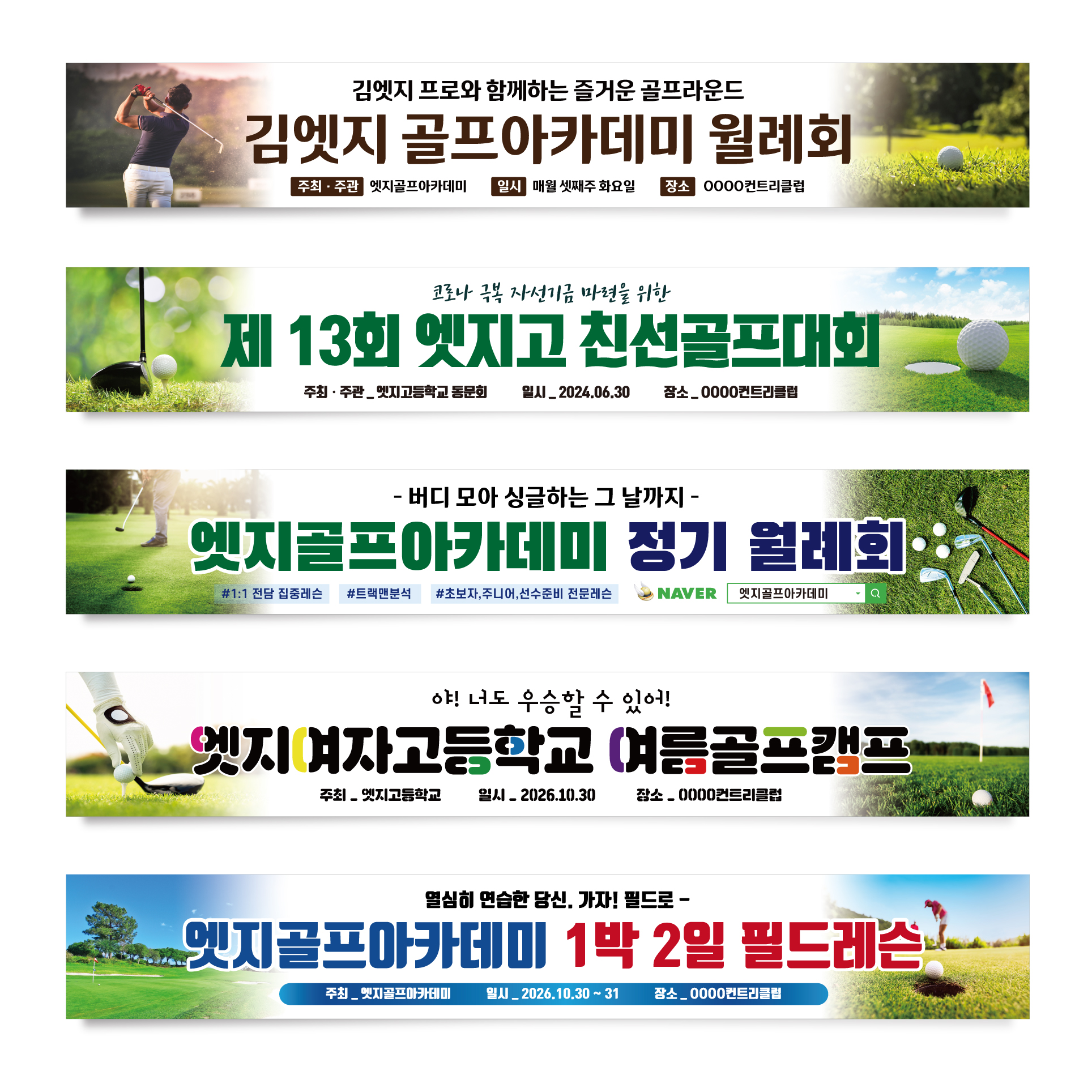 골프현수막 동호회 월례회 행사 프랜카드 GH054 180x35(카트용) 상단2개아일렛+끈 - 상세 이미지 3