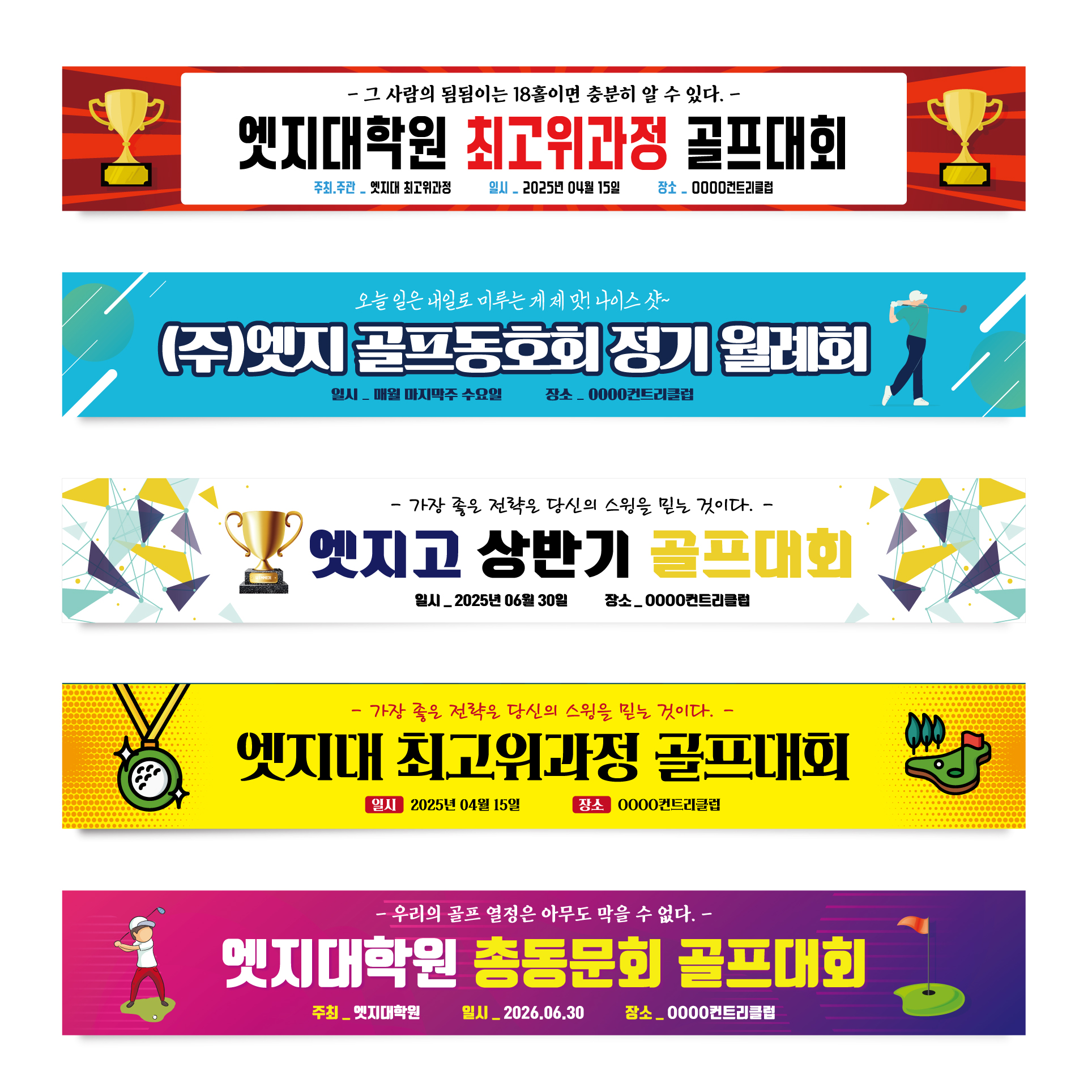골프동호회 월례회 행사 골프대회 GH036 180x35(카트용) 상단2개아일렛+끈 - 상세 이미지 3