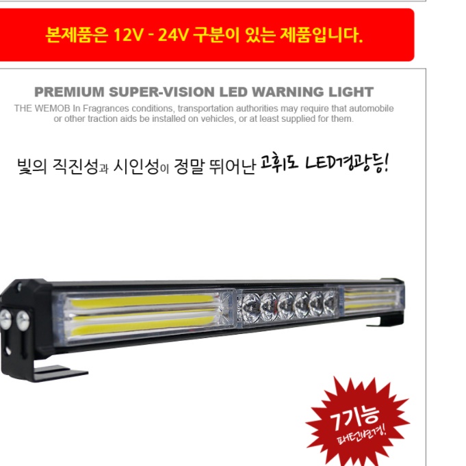 led경광등 차량경광등 12v led 바 트럭 차량용 화물차 자동차 라이트 싸이키 써치