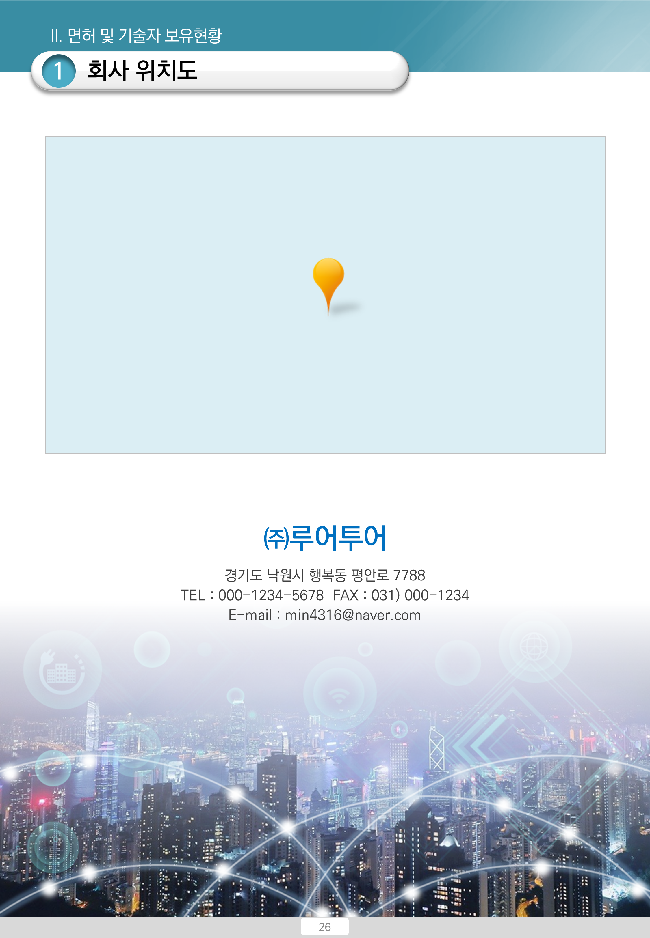 129 전기 통신공사 공사 지명원 PPT 템플릿-지명원 피피티디자인 이미지 7