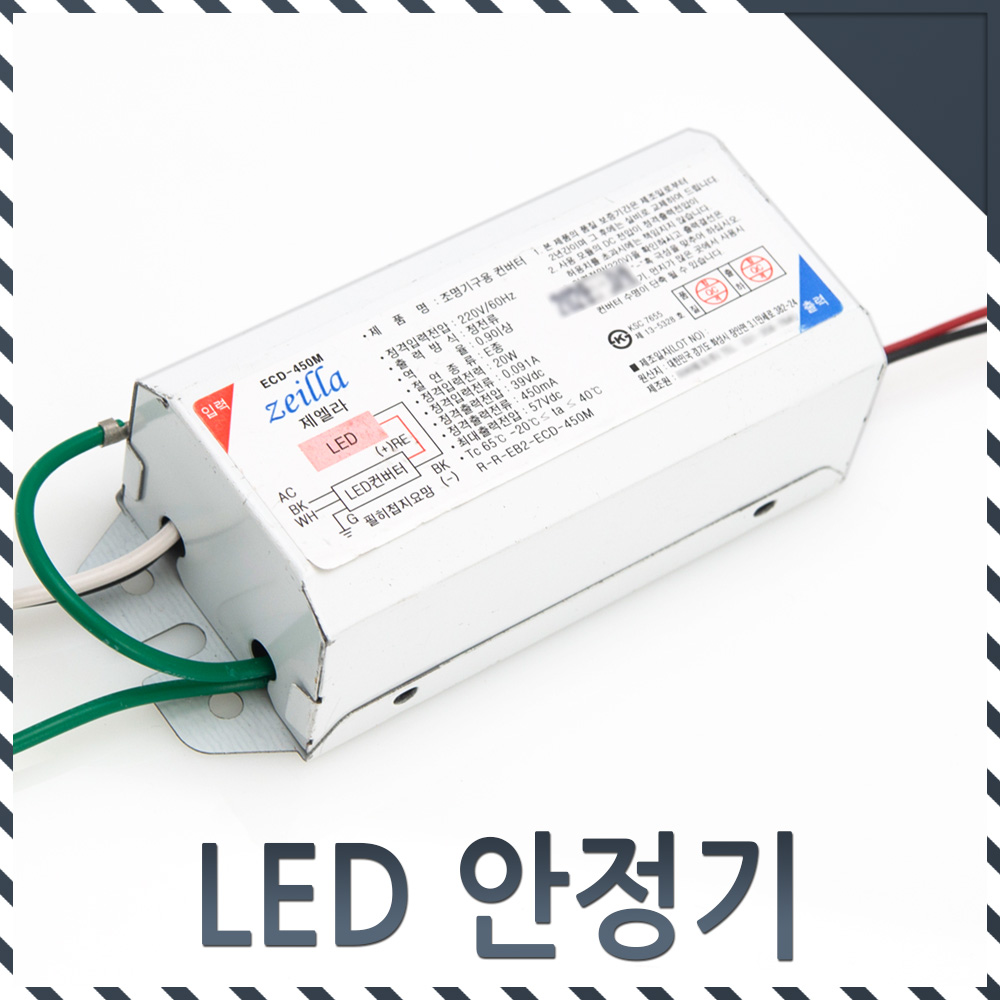 이비테크 안정기 LED 39V20W ECD-450M 조명기구용컨버터 LED컨버터 - 상세 이미지 2