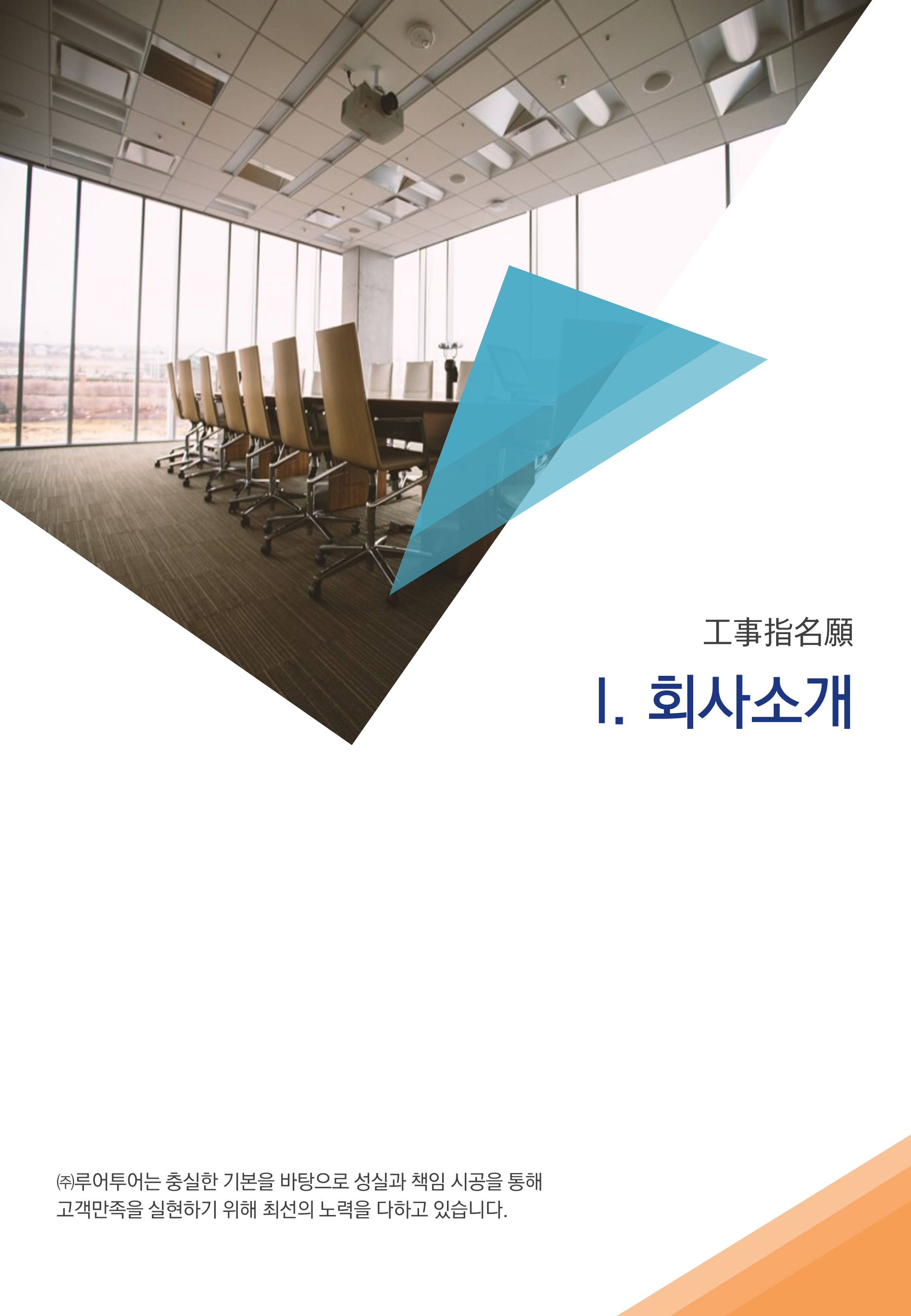 129 전기 통신공사 공사 지명원 PPT 템플릿-지명원 피피티디자인 - 상세 이미지 2