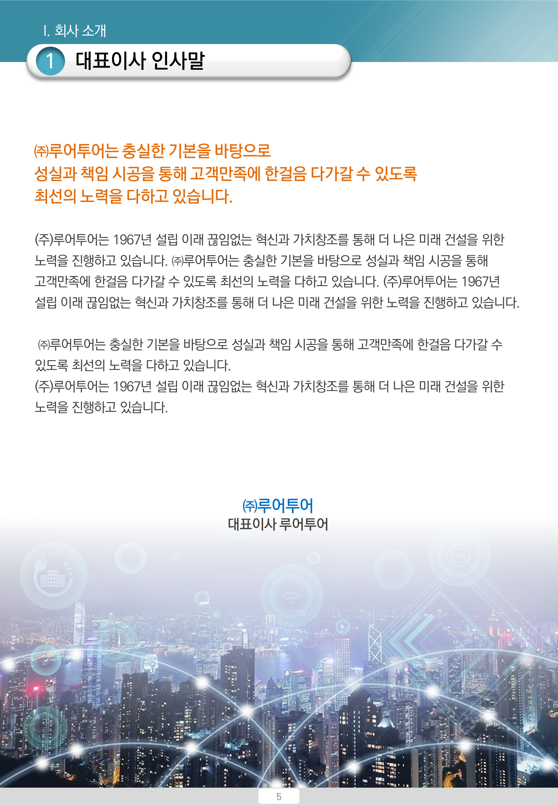 129 전기 통신공사 공사 지명원 PPT 템플릿-지명원 피피티디자인 - 상세 이미지 3