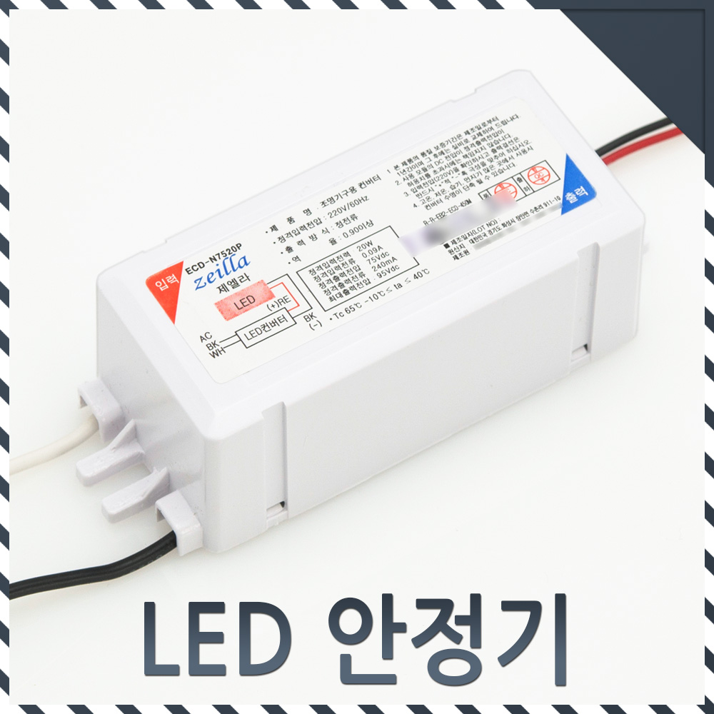 이비테크 안정기 LED 75V20W ECD-N7520P 조명기구용컨버터 LED컨버터 - 상세 이미지 2