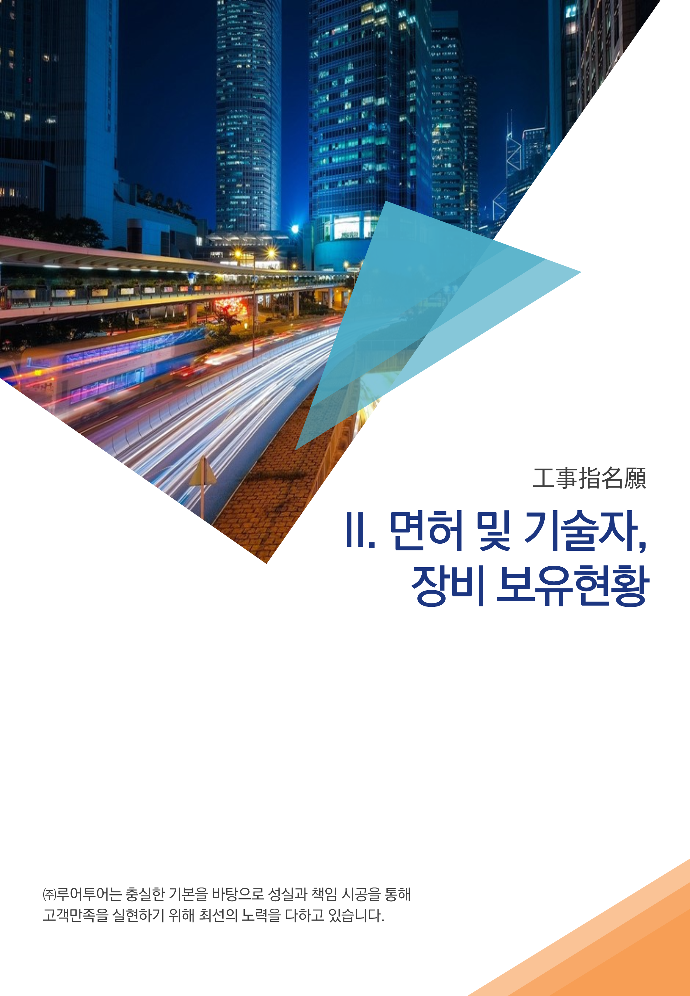 129 전기 통신공사 공사 지명원 PPT 템플릿-지명원 피피티디자인 이미지 6
