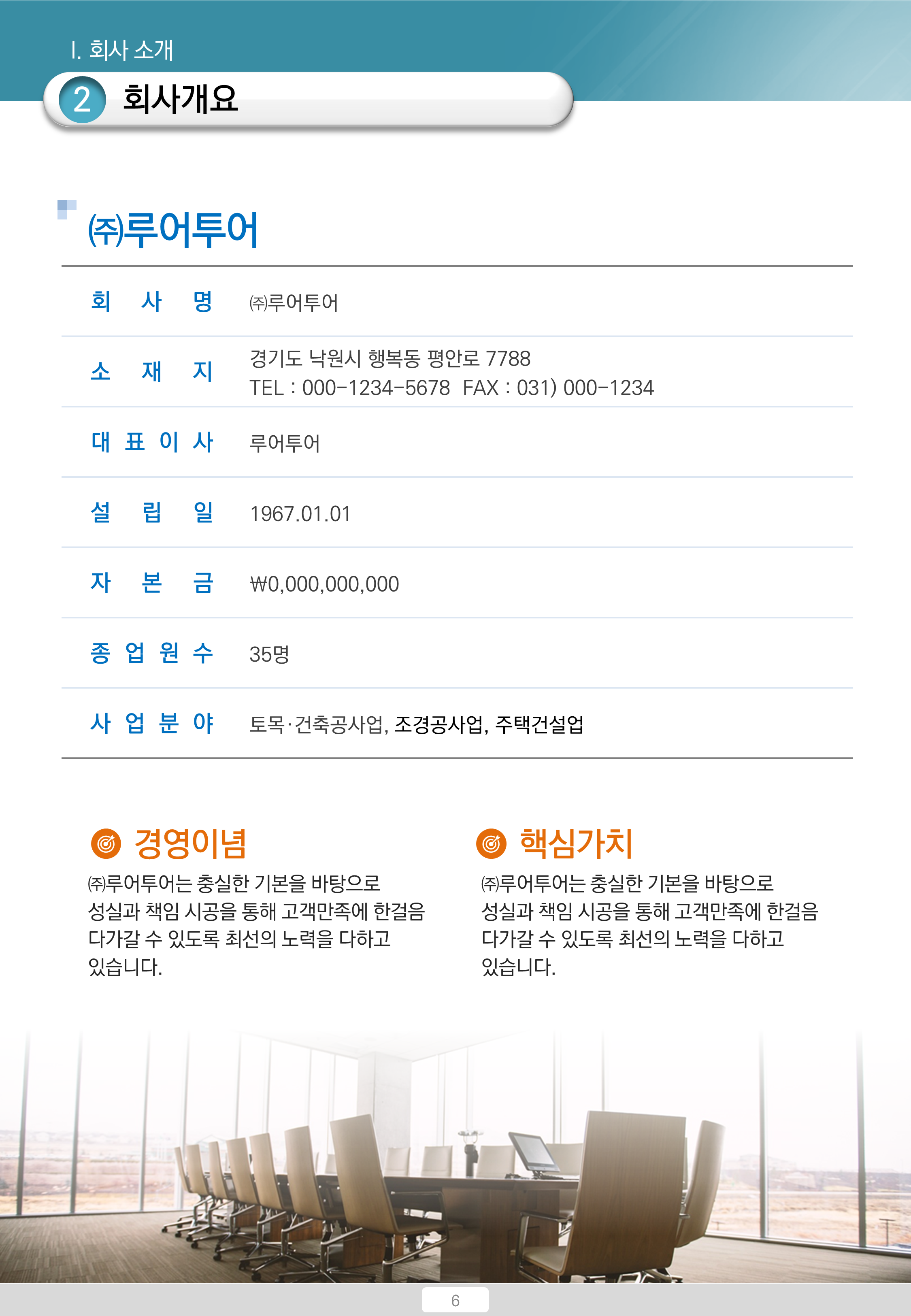 129 전기 통신공사 공사 지명원 PPT 템플릿-지명원 피피티디자인 - 상세 이미지 4