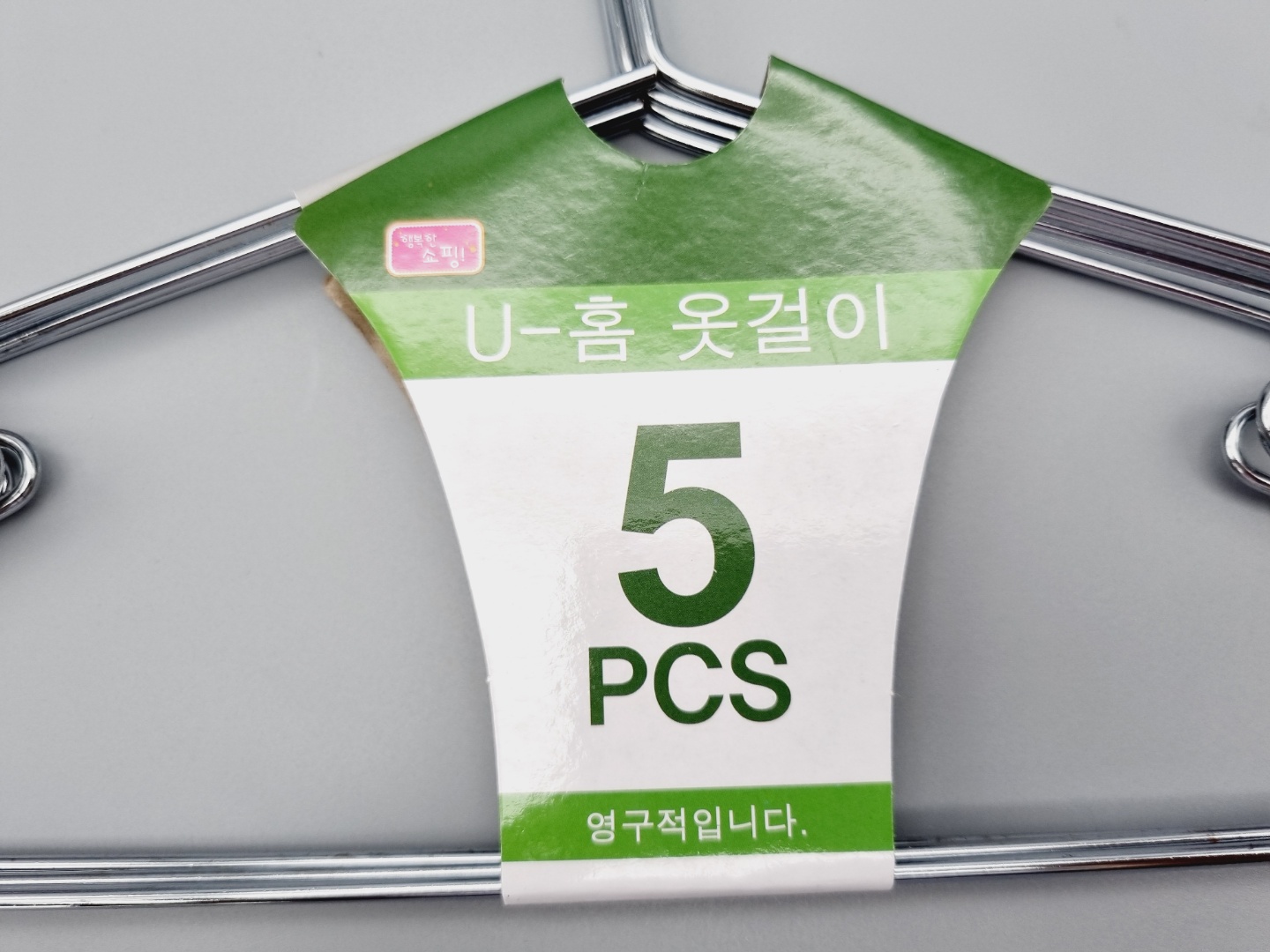무진 U홈 튼튼한 스텐 옷걸이 5p (2846) - 상세 이미지 2