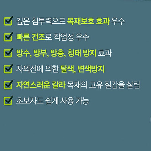 목재용 오일 목재 방수 페인트 원목 스테인 방부목 칠 4리터 - 상세 이미지 5