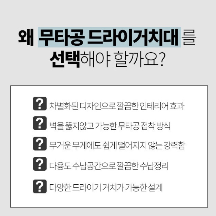 무타공 부착식 헤어 드라이기 거치대 욕실 드라이어 공중부양 홀더 이미지 7