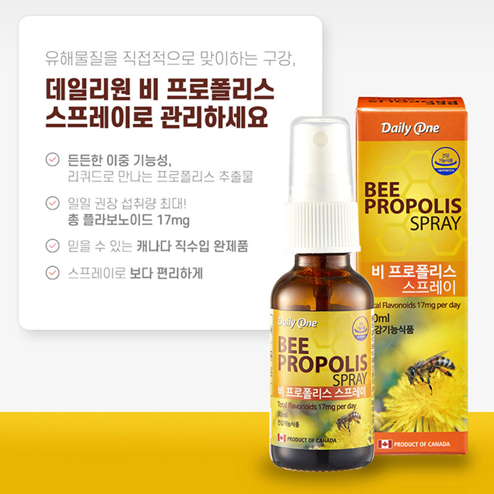 프로폴리스 스프레이 뿌리는 프로폴리스 수용성 프로폴리스액 30ml 1개월분 - 상세 이미지 3