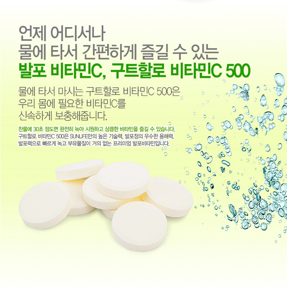 5+1 물에 녹여먹는 타먹는 고용량 비타민C 독일 마시는 발포 비타민씨 레몬맛 이미지 8