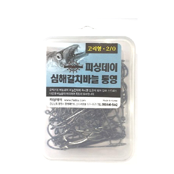 피싱데이 심해갈치바늘 통영 바다낚시바늘 갈치낚시 낚시훅 - 메인 이미지