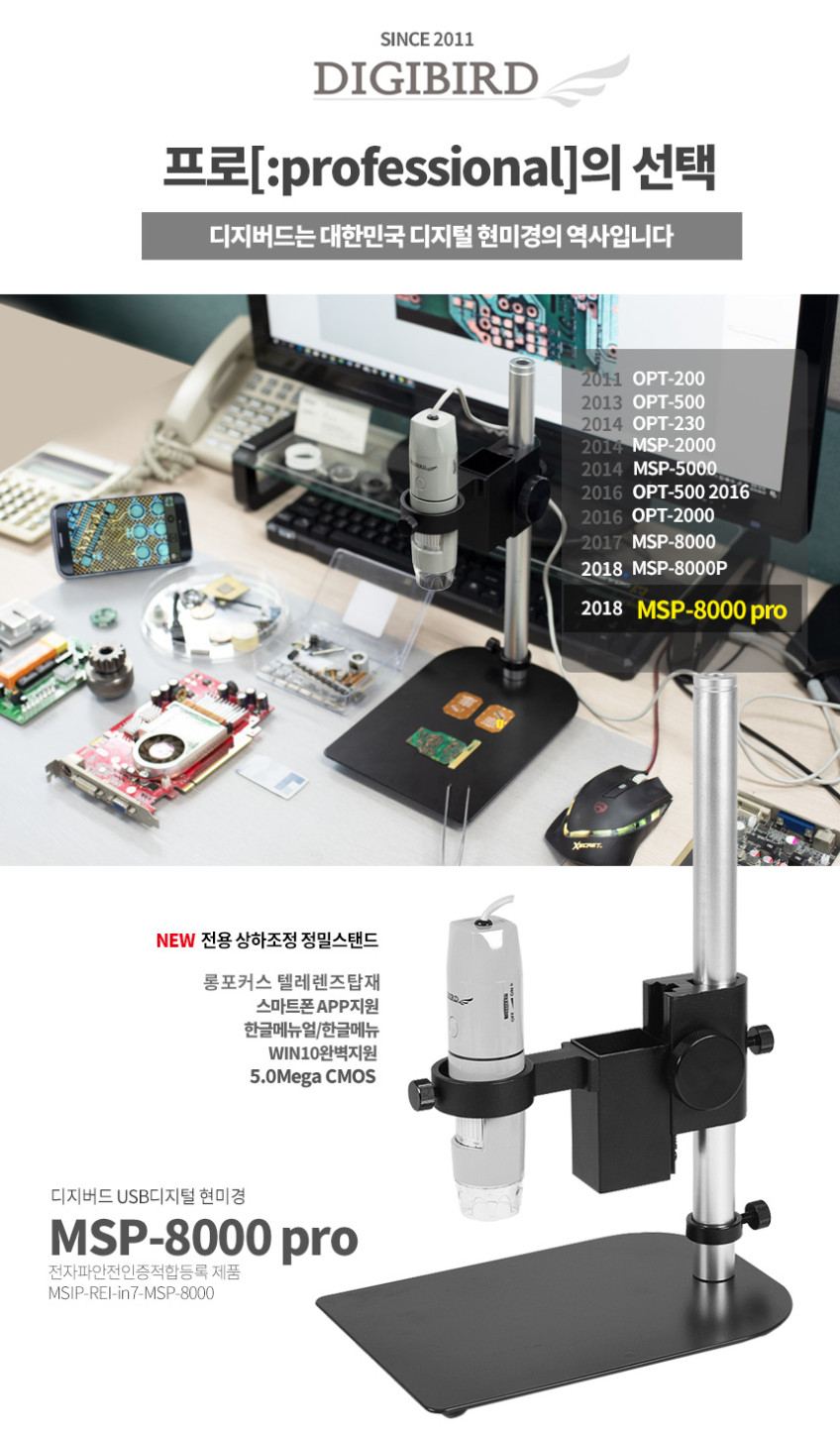 디지버드 USB현미경 MSP-8000 Pro 광시야각 텔레렌즈 장착 상하조정 정밀스탠드 판매처 상세 정보 이미지 1