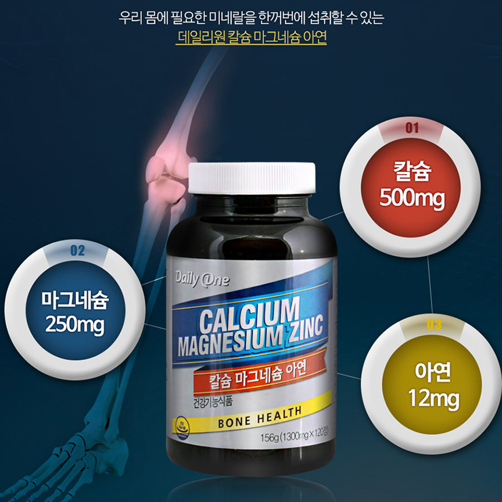 뼈 치아 면역기능에 좋은 칼슘 마그네슘 아연 비타민D 120정 2개월분 - 상세 이미지 5