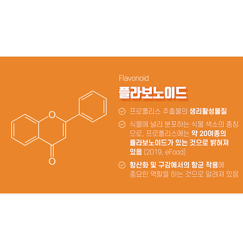 프로폴리스 스프레이 뿌리는 프로폴리스 수용성 프로폴리스액 30ml 1개월분 이미지 8
